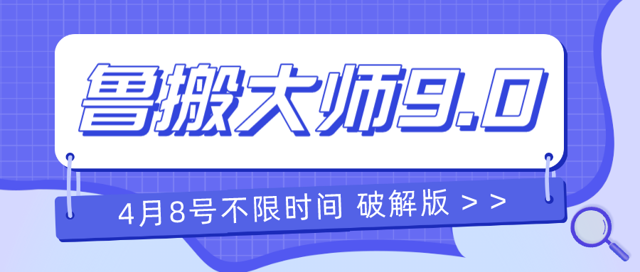 图片[1]-安卓内录鲁搬大师9.0破解版不限时间使用，增加hook防检测模块