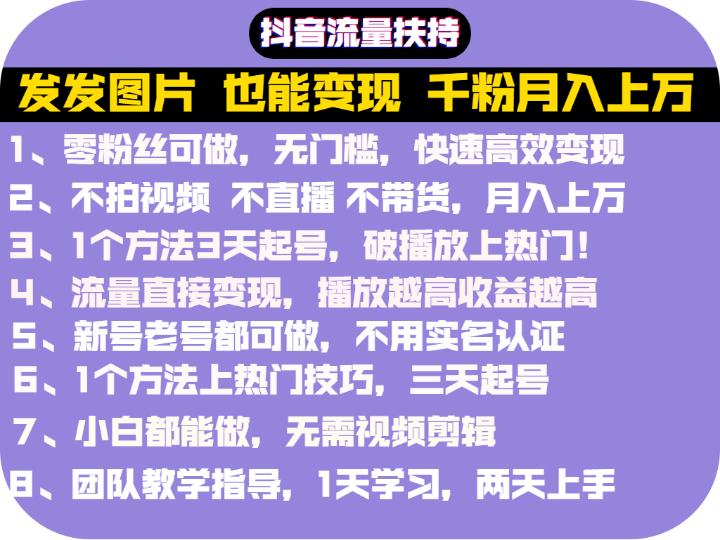 图片[1]-抖音发图就能赚钱！价值1299元的实操文档，全是干货！